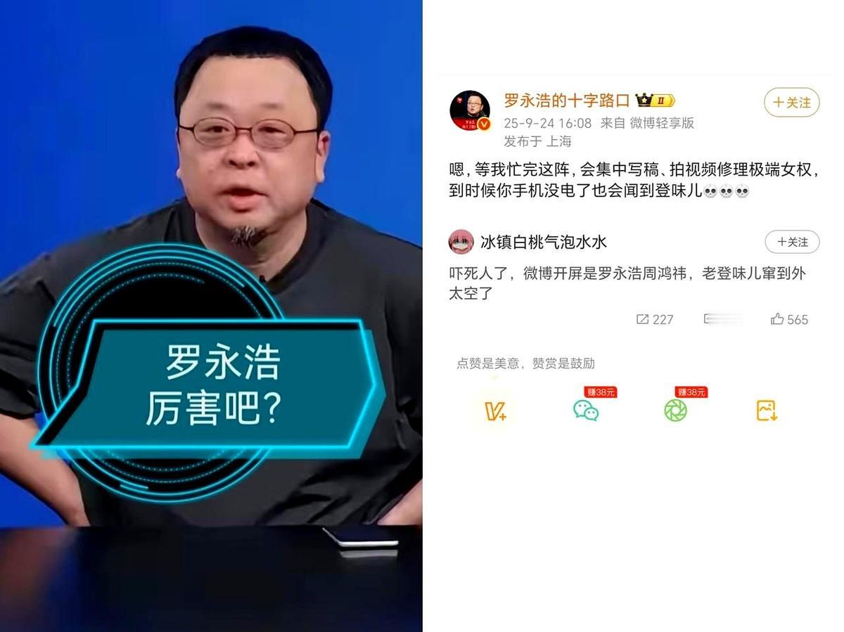 9月24日，某博主点评老罗，一句“老登味儿”招惹到老罗。当天老罗回应称，等他忙
