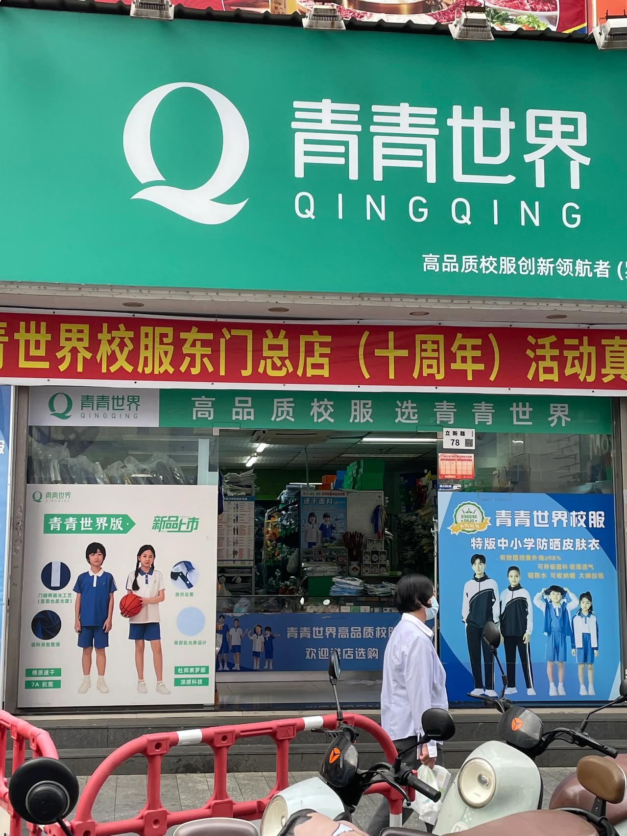 关于校服问题，全国做得最好的地方就是深圳！深圳的校服是全市统一，街上有很多经营校