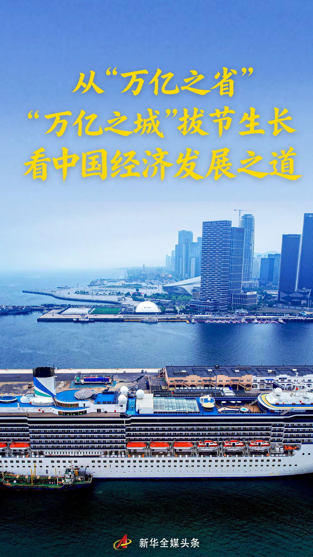 区域经济协同发展推动中国GDP总量持续攀升