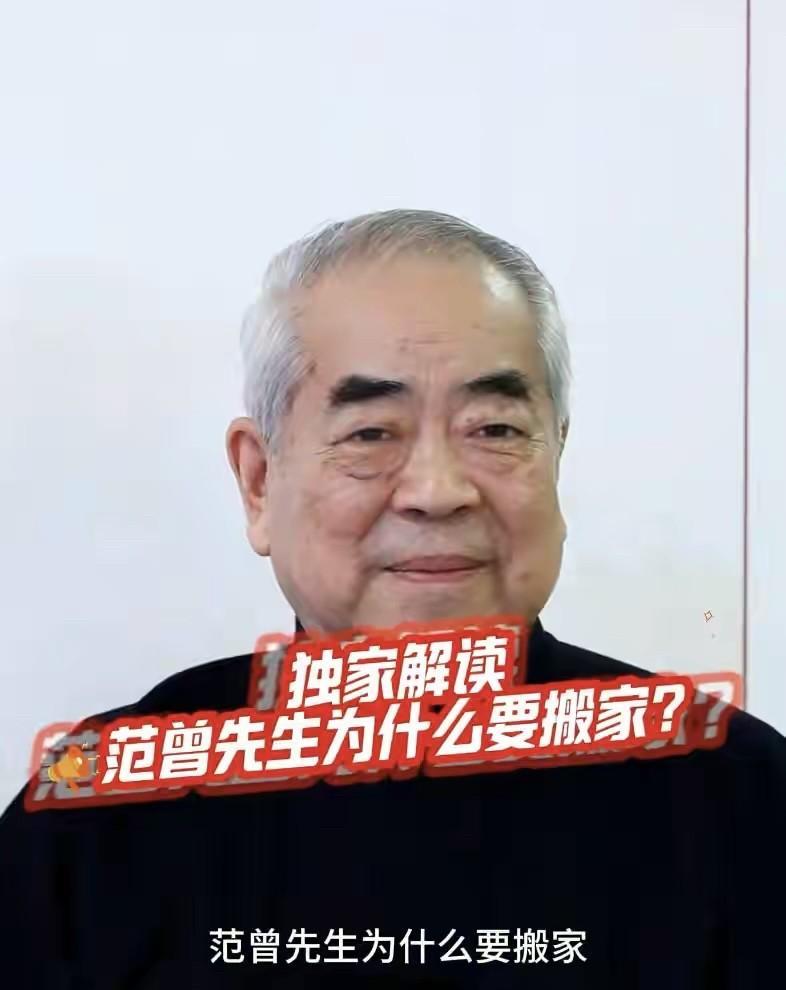 范曾买给徐萌的新房曝光！原来逼范曾搬家的不是徐萌，也不是范晓蕙，更不是范一夫兄