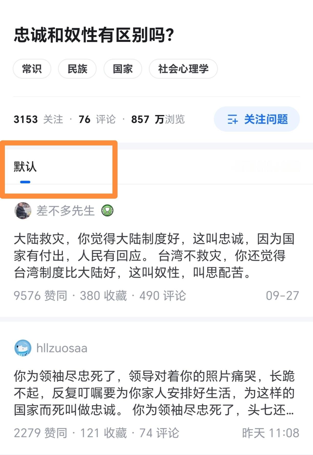 奇怪，这种狗哨问题的按时间排序按钮怎么被平台没收了？[思考]​​​
