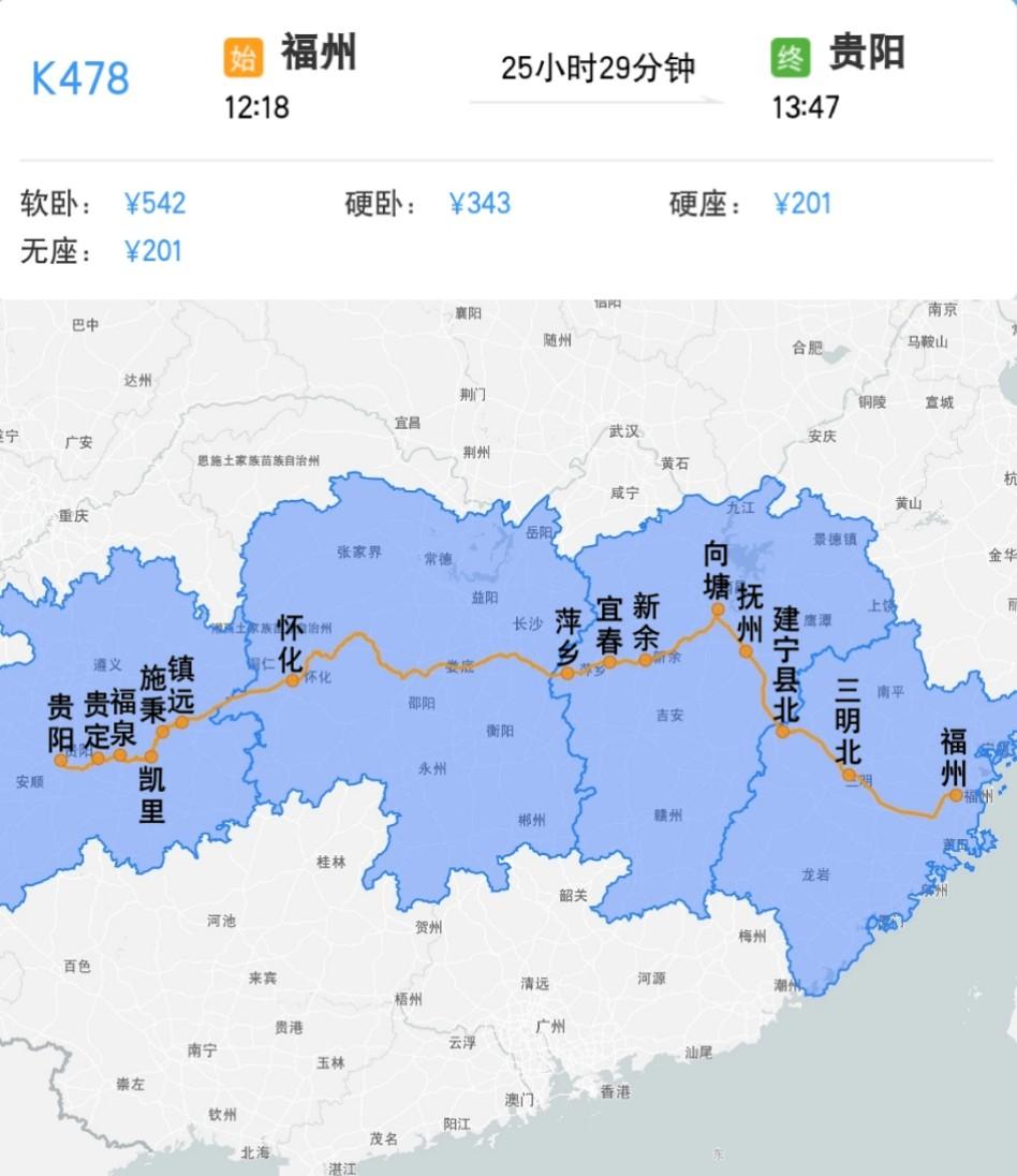 2025年12月30日起恢复开行福州到贵阳K478/K475次2025年12月