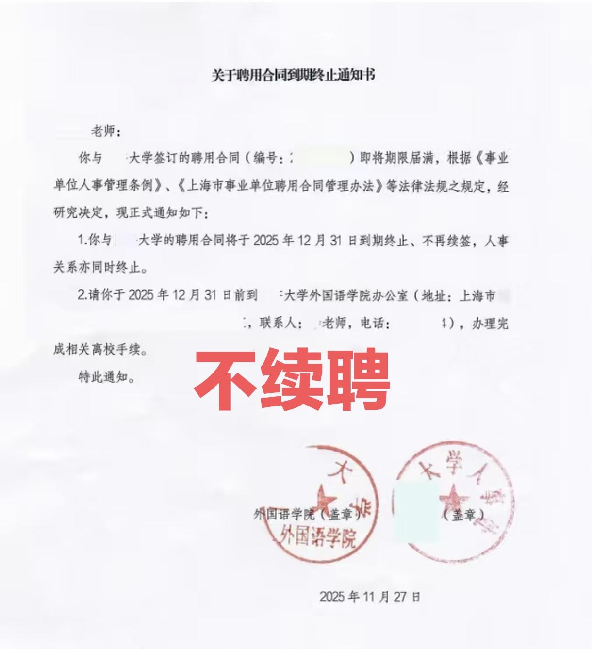 事业编大学老师也可能失业？这不是开玩笑，还真有可能的。某高校外国语学院教师与