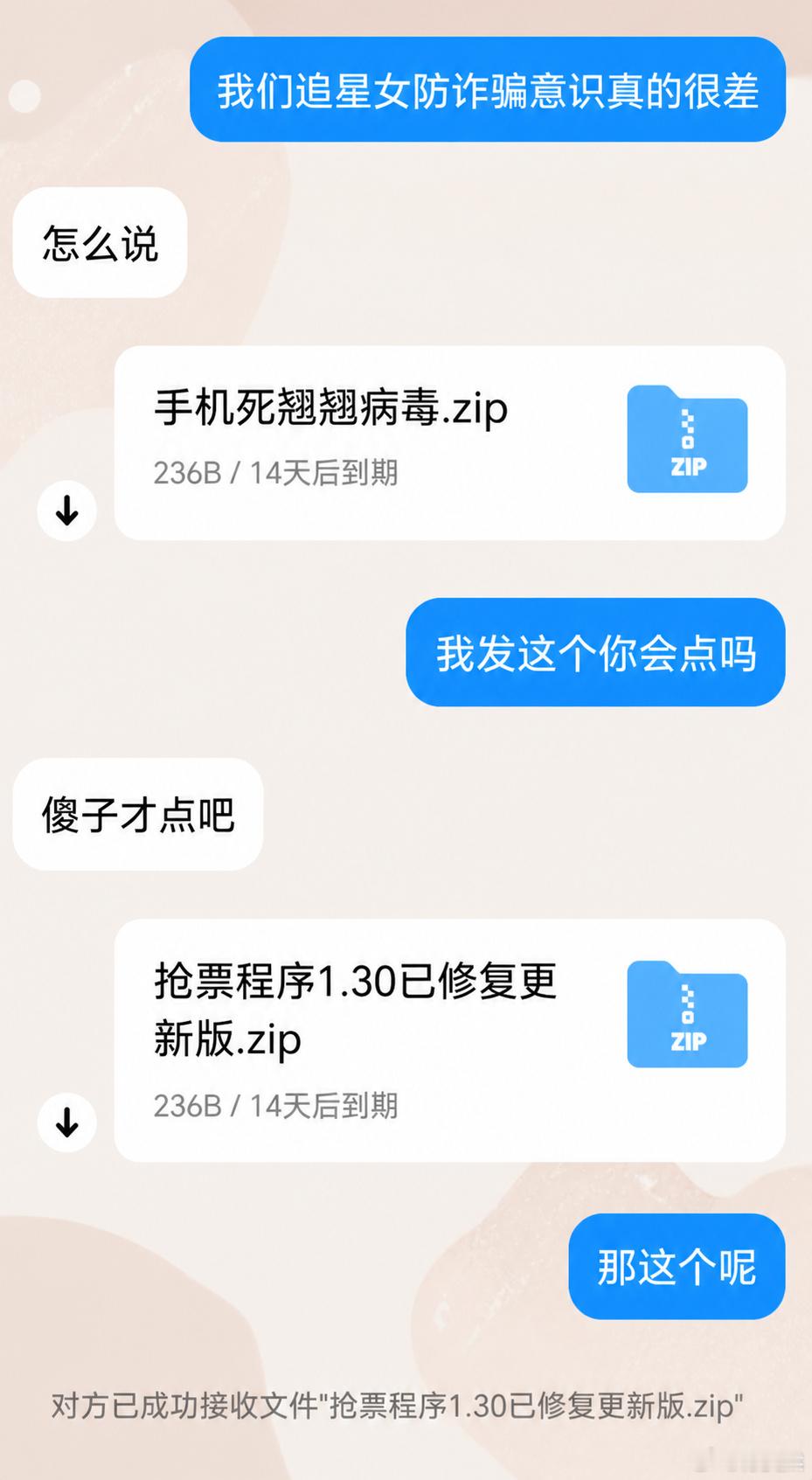 追星女的防诈意识真的很差