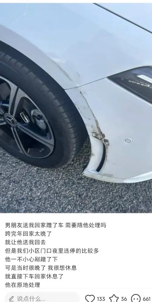 “男朋友送我回家蹭了车，需要陪他处理吗”[思考]