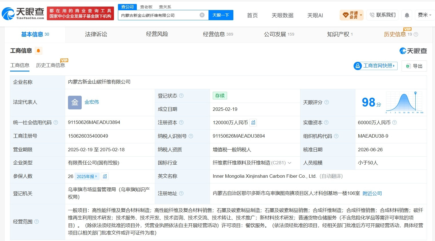 【中国石化旗下内蒙古新金山碳纤维公司增资至12亿增幅100%】财报研究社Pro