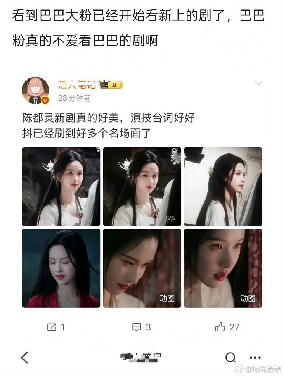 迪丽热巴粉丝不看迪丽热巴的新剧还看上陈都灵的了