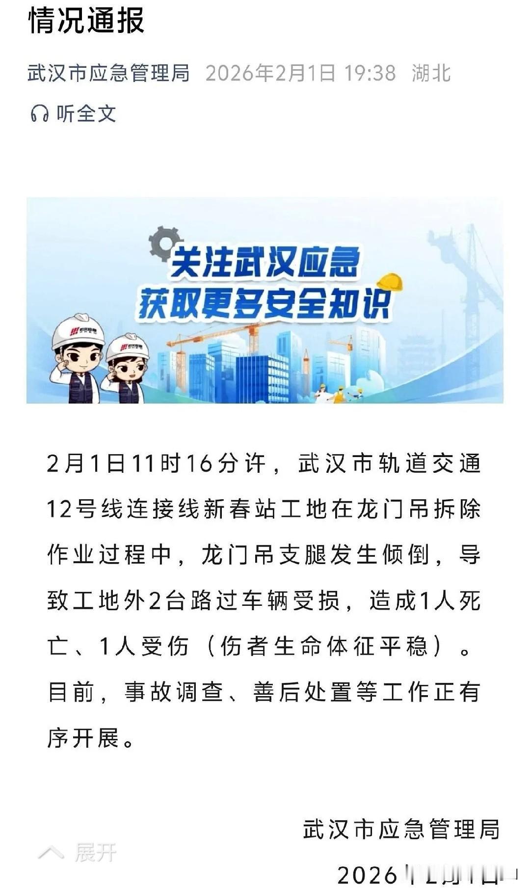 武汉地铁工地龙门吊倾倒酿惨剧武汉工地龙门吊砸中路面车辆。2月1日11时1