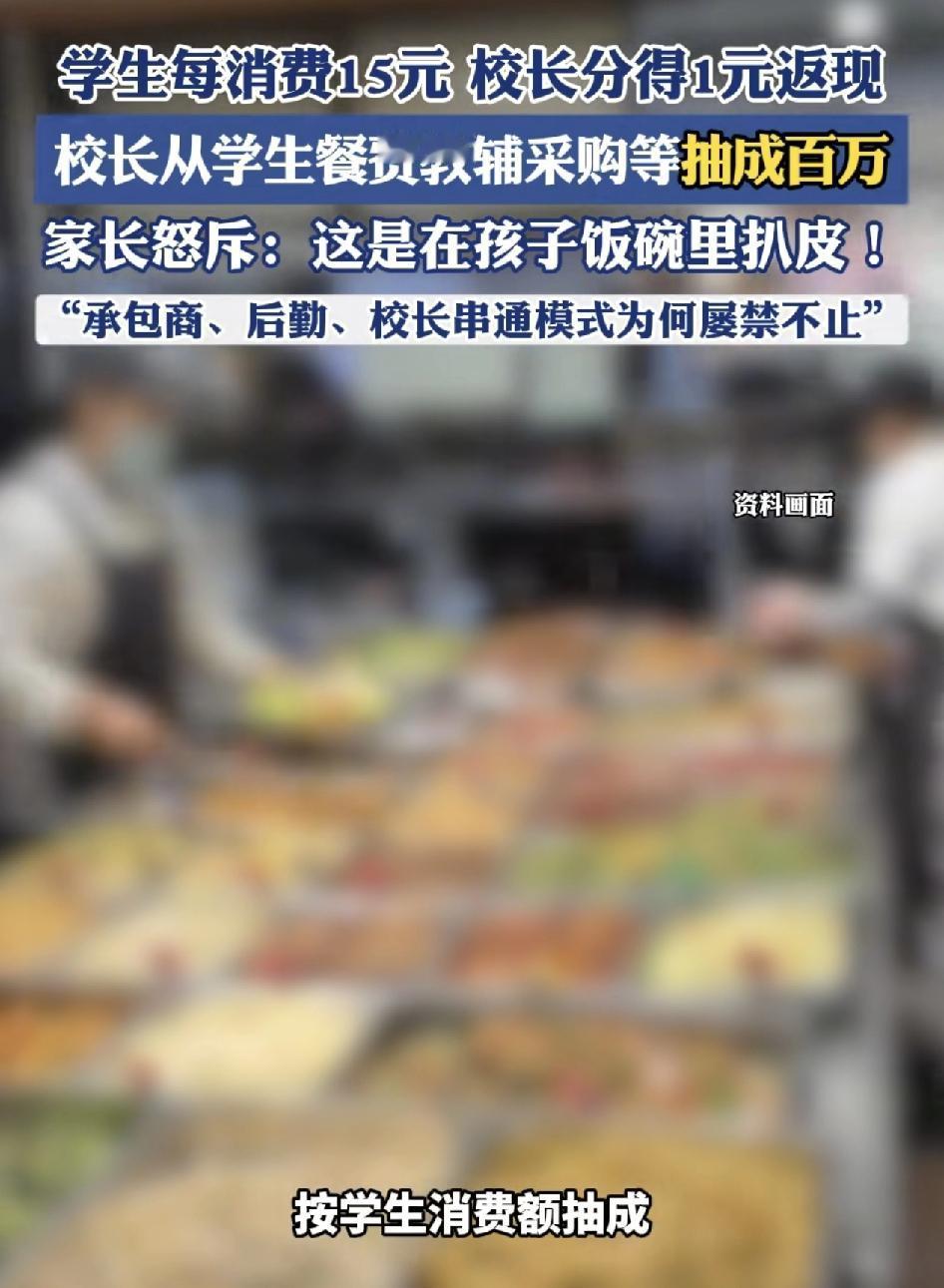 四川中江一校长与食堂的承包商互相勾结。把学校食堂当家自家的提款机，学生每消费满1