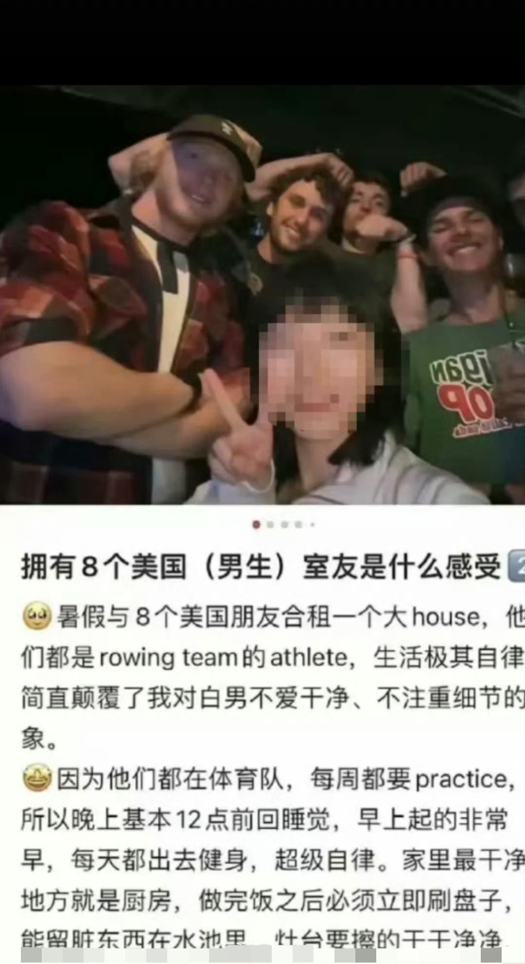 “拥有8个美国男生室友是什么感受？”什么感受可能只有她自己知道。但是你说和8个体
