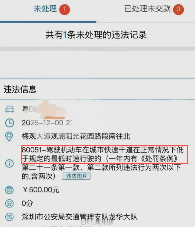 深圳最新交通违法处罚:在快速路龟速行驶，罚款500元......深圳