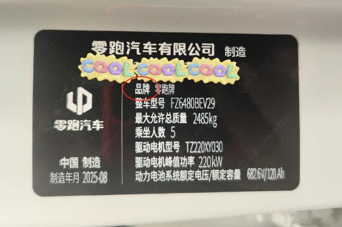 很多人发现自己车辆铭牌中有一些字似乎多了一些笔画，这实际上国家防伪字体的要求，并