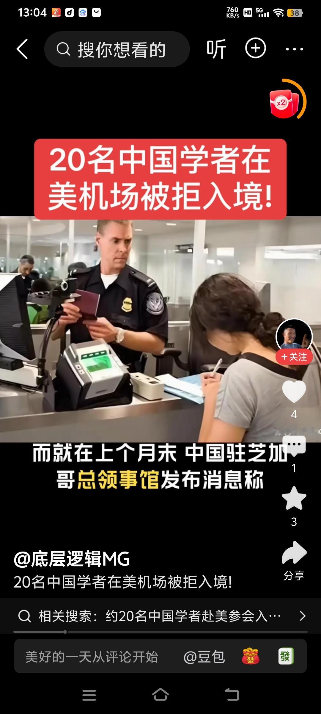 中国人没必要热脸贴美国人的冷屁股了！上个月末，中国20名学者持合法有效证件去美