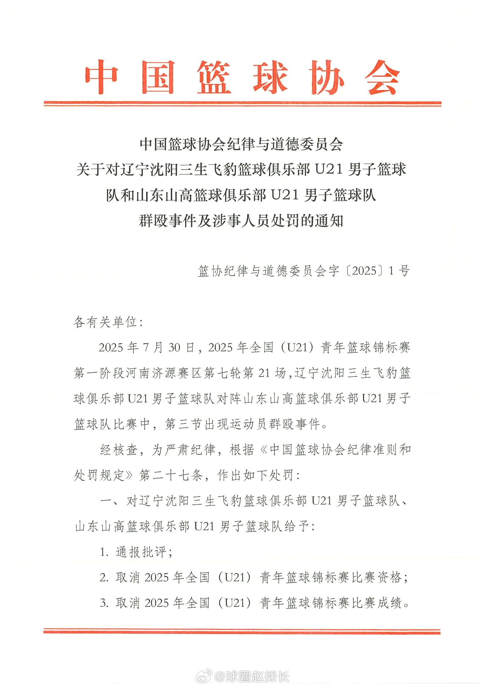 U21的罚单出炉，一时脑热的后果，损失太大了…​​​