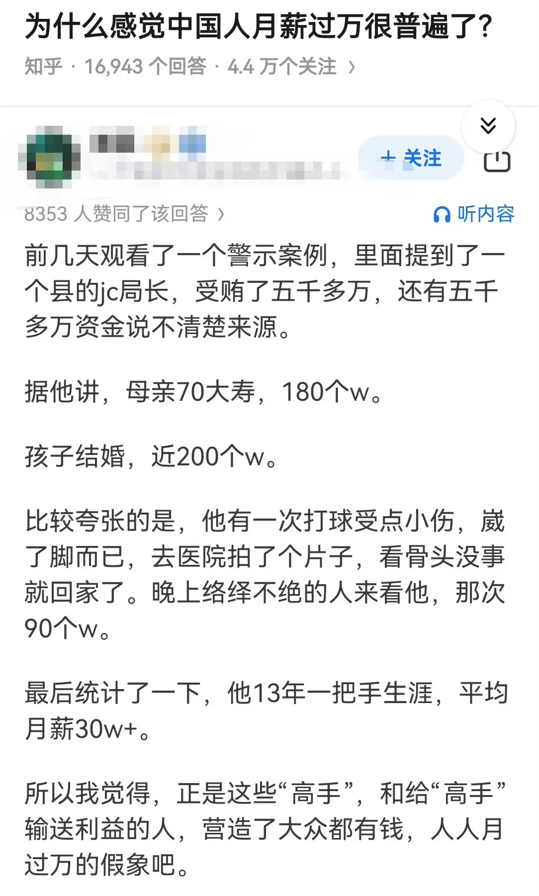 为什么感觉中国人月薪过万很普遍了？