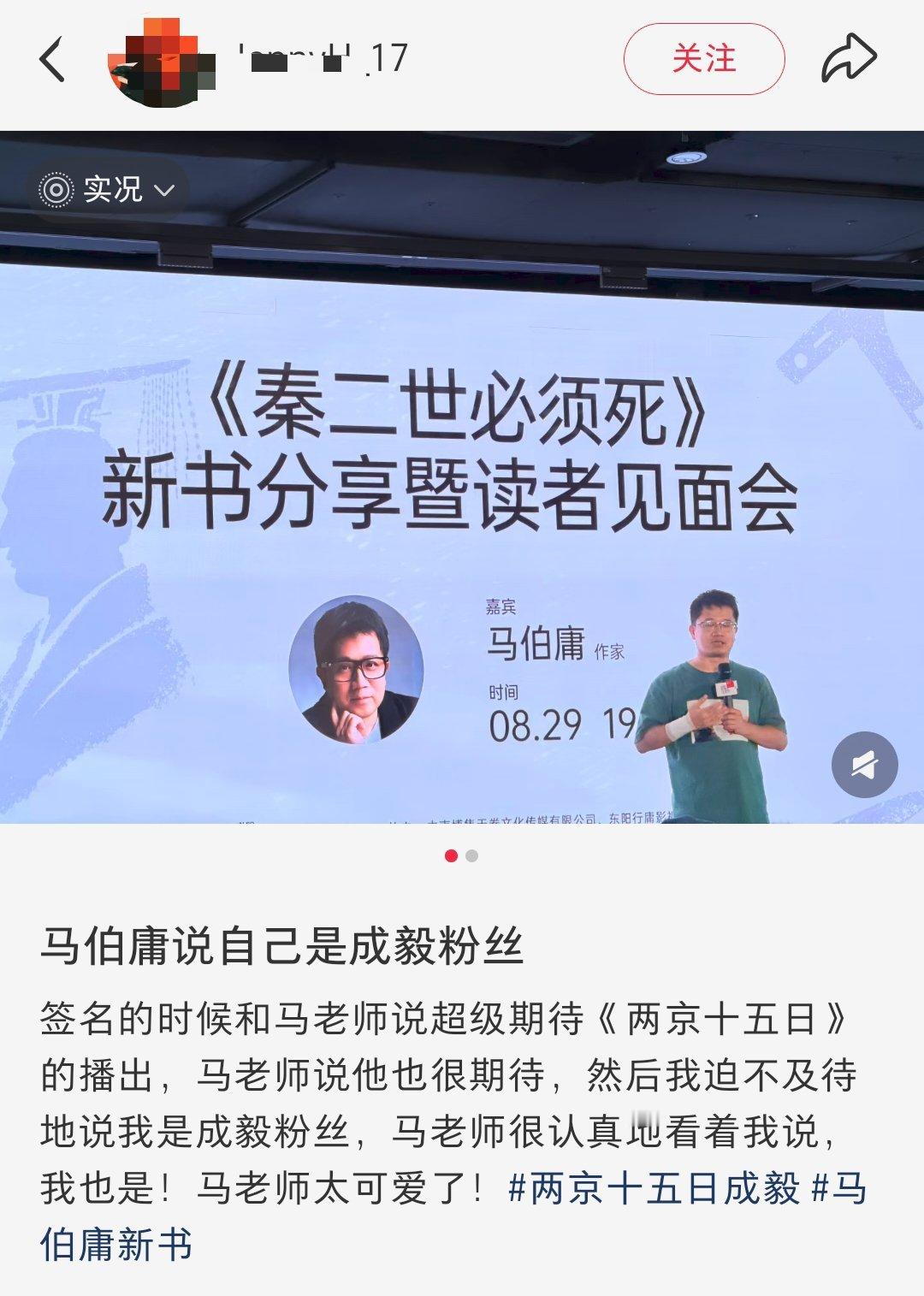 原来马伯庸老师也是“成毅的粉丝”呢[滑稽笑]喜获“同担”呢那我们《两