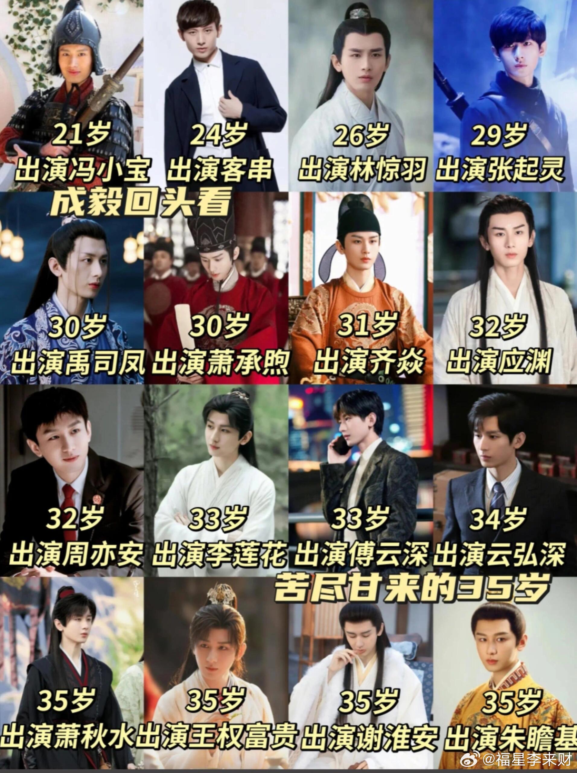 成毅苦尽甘来的35岁