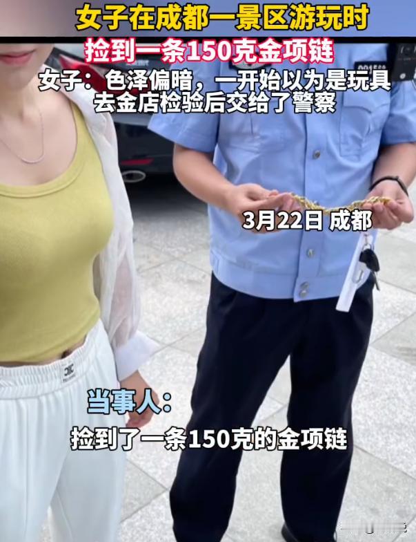 这个必须点赞！四川成都，女子在景区游玩时，突然发现地上有一个亮闪闪的东西，走近一