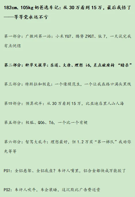 第二部分：种草又拔草：乐道、大唐、理想i6，差点被座椅“暗杀”家门口商场里有乐道和理想。静态体验理想