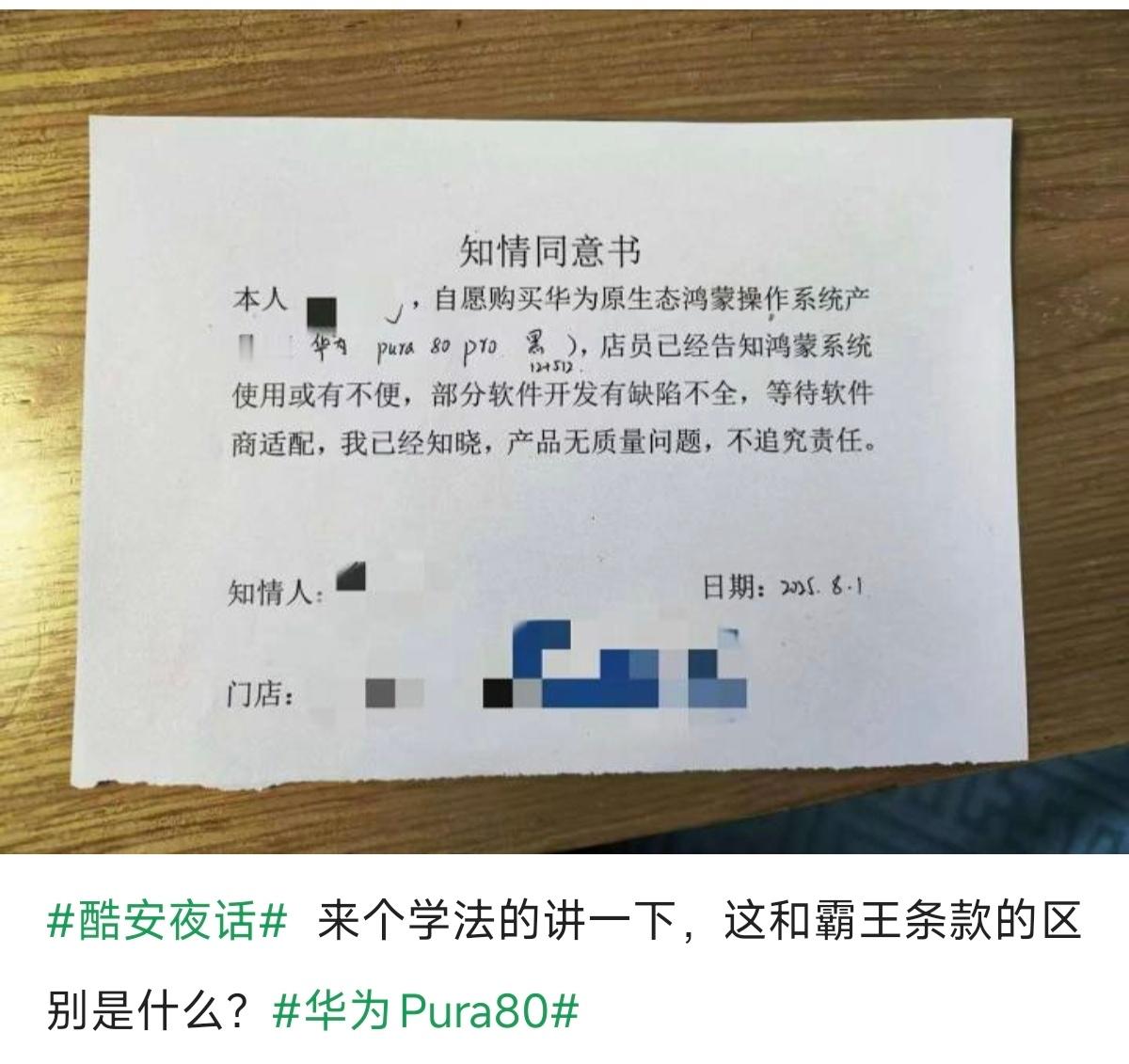 买个手机而已，为什么要签这个？[吃瓜]​​​