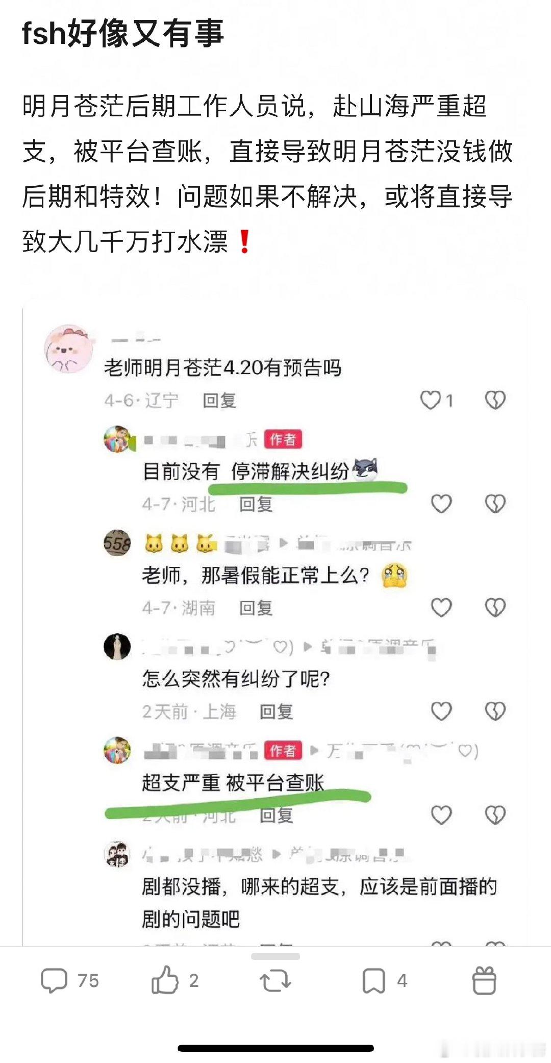 成毅赴山海严重超支，导致明月苍茫没钱做后期和特效