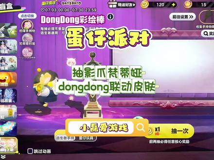 梵蒂娅这个dongdong联动时装也太可爱了