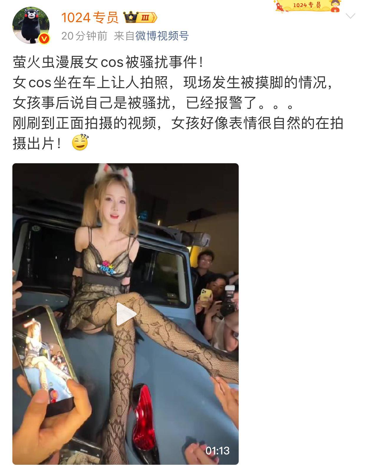 萤火虫漫展这事儿闹大了。女生满心欢喜准备妆造去漫展，就想坐在车上拍点好看的返图，