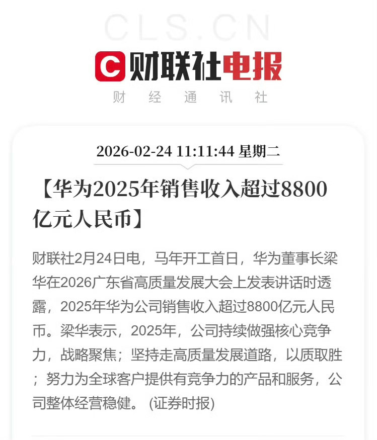 华为2025年销售收入超8800亿，这个成绩接近历史最高水平了。汽车业务，是华为