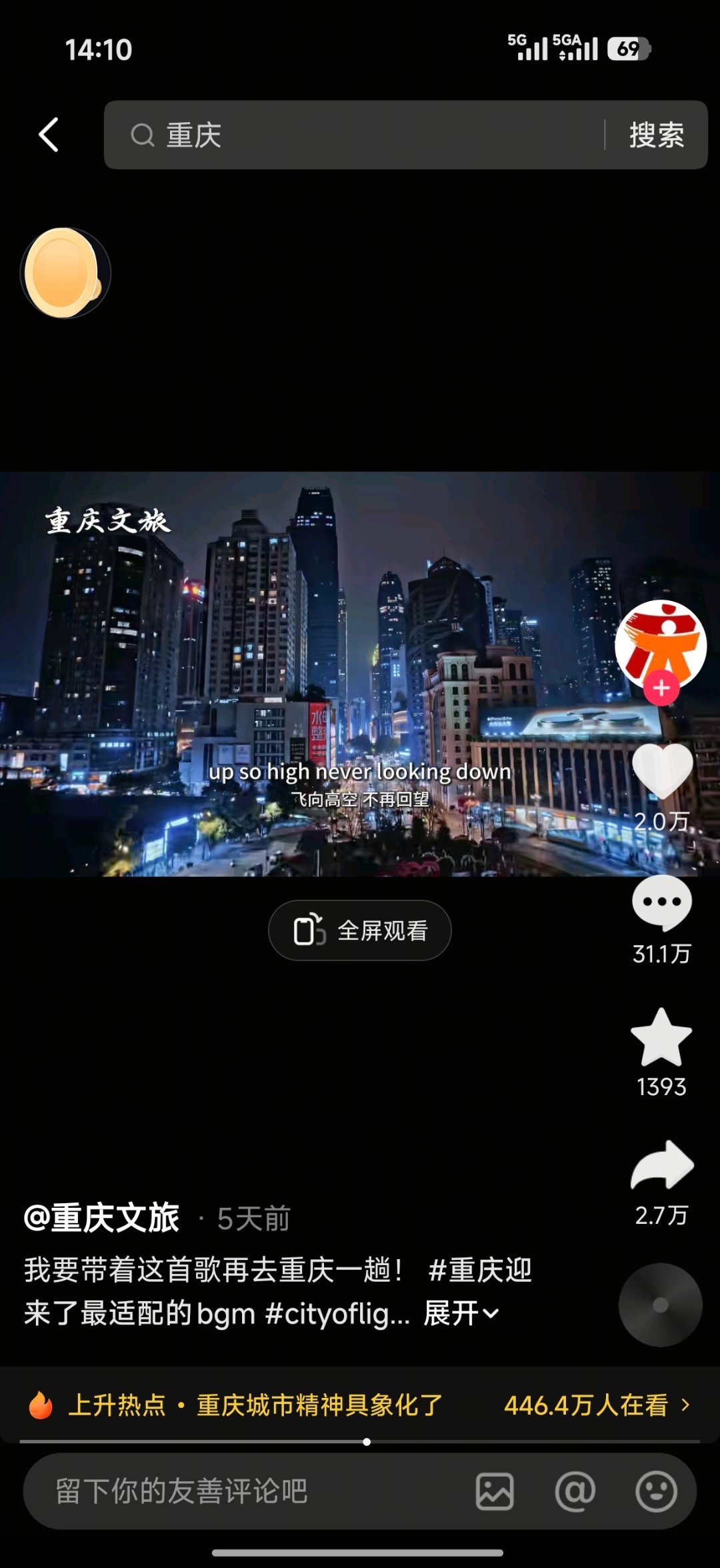 重庆文旅高达31万到留言，现在不展示