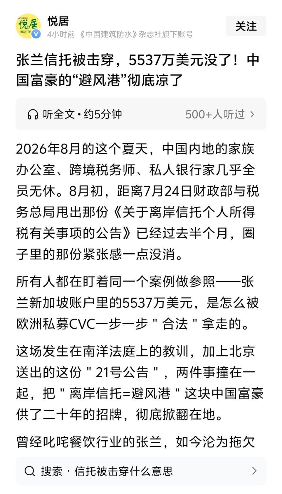 中国富人信国外信托，这下交学费了吧