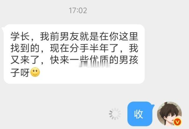📬美女又来找优质男生了​​​