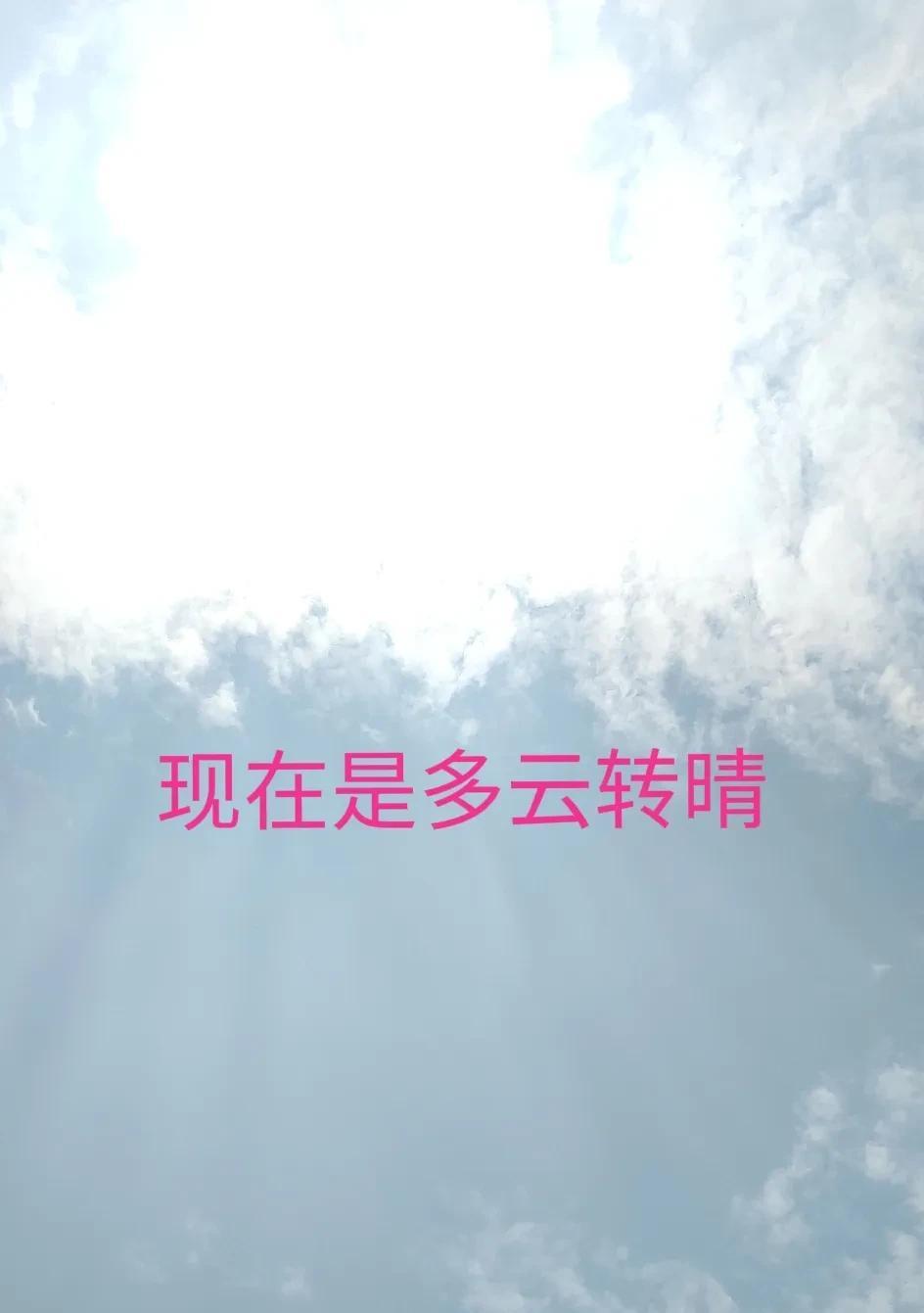 坐标，河南漯河，预报有雨，并且大雨暴雨。结果呢？雨没有来，天气又晴了，真不知道气