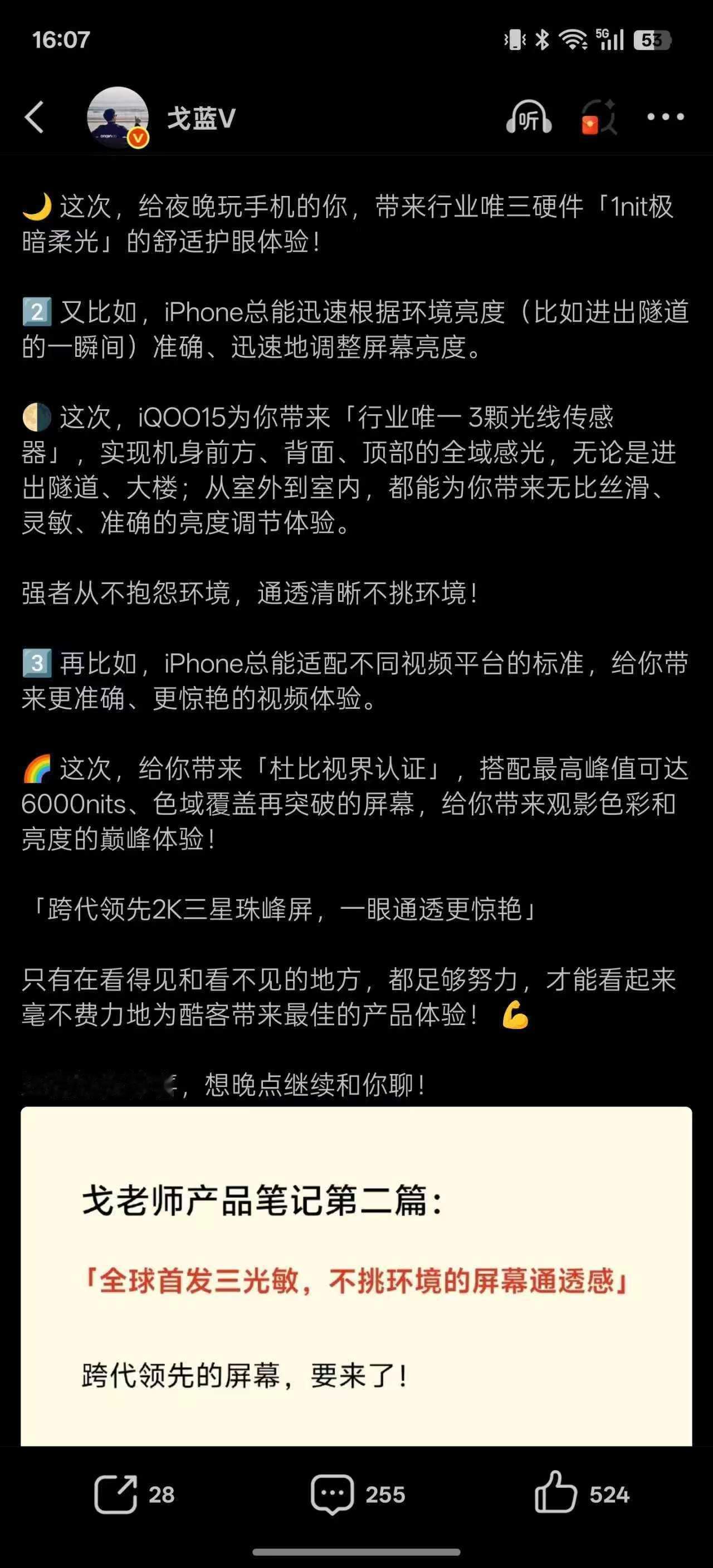 今早看到iQOO15的屏幕预热，小作文看完只能说iQOO是真舍得下成本儿啊，够