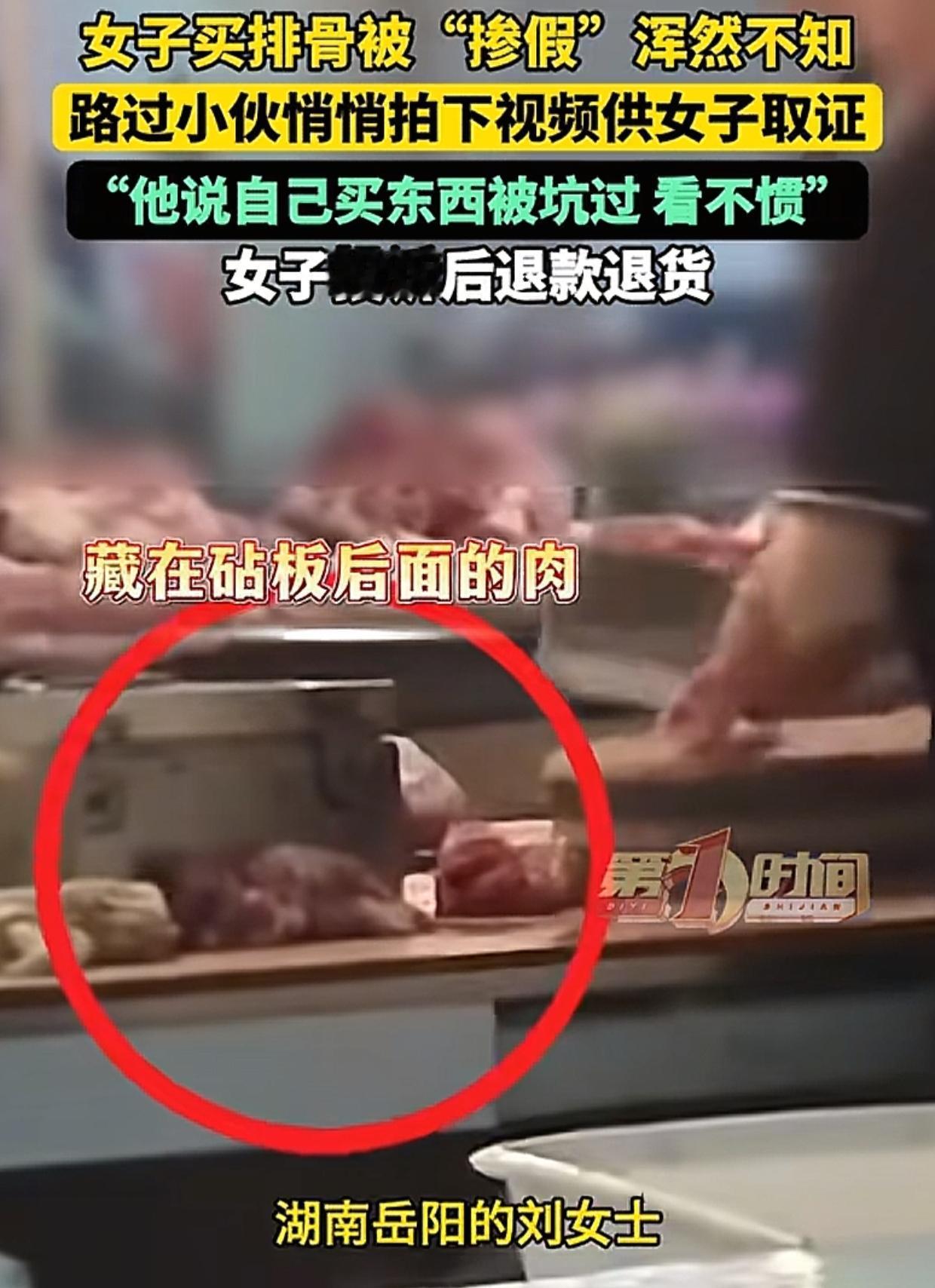 湖南，女子在肉摊买了几斤排骨，往家走时，一名陌生小伙子喊住了他。女子惊讶地问：“