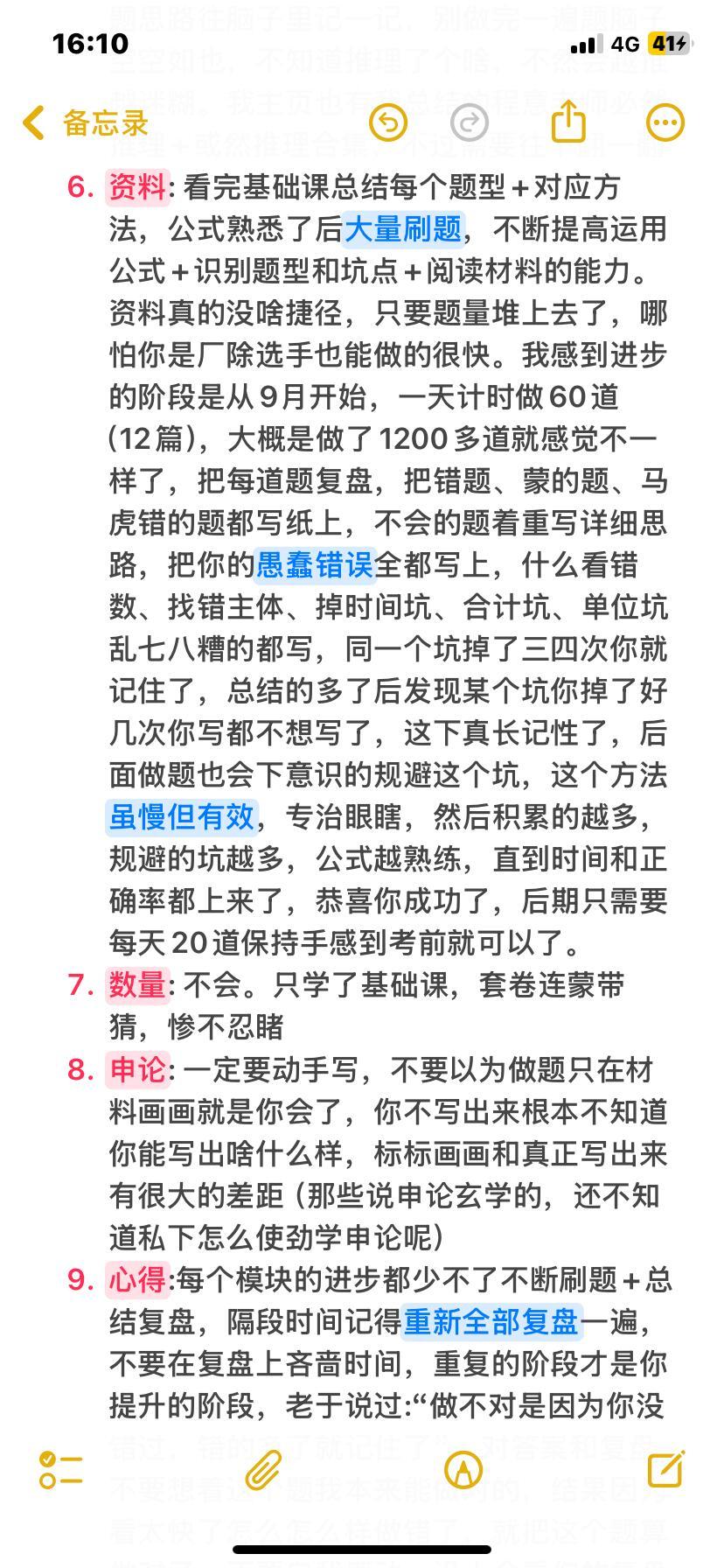 终于有人把刷题复盘方法说清楚了😭