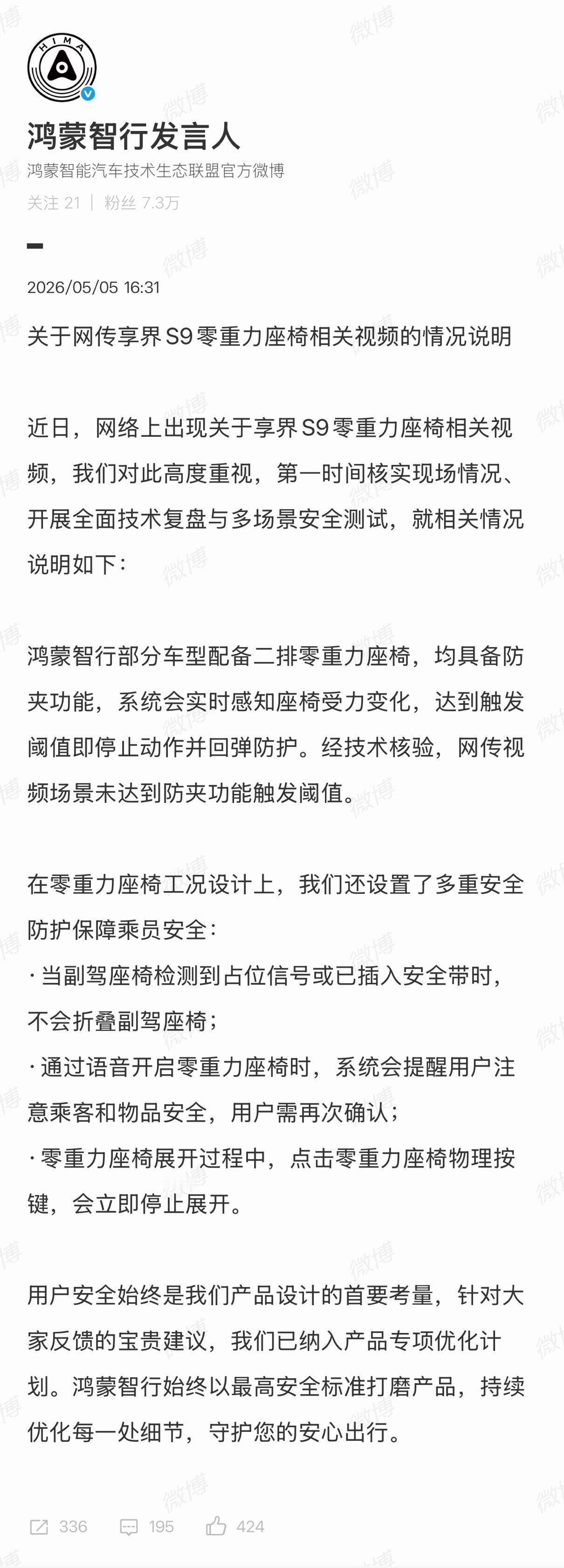鸿蒙智行发言人：经技术核验，网传视频场景未达到防夹功能触发阈值。鸿蒙智行回应副