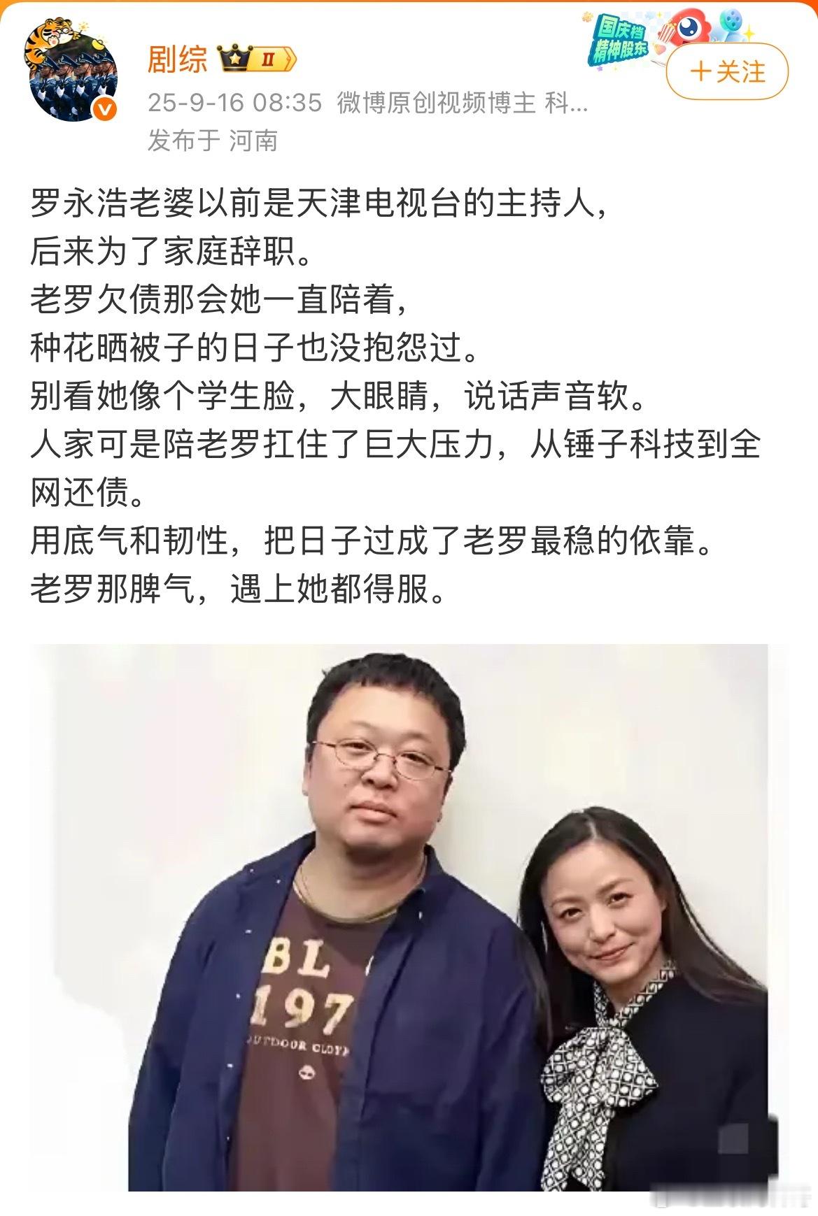 网友把罗永浩老婆都扒出来了！果然，成功的男人背后离不开女人！他老婆绝对有大智慧！