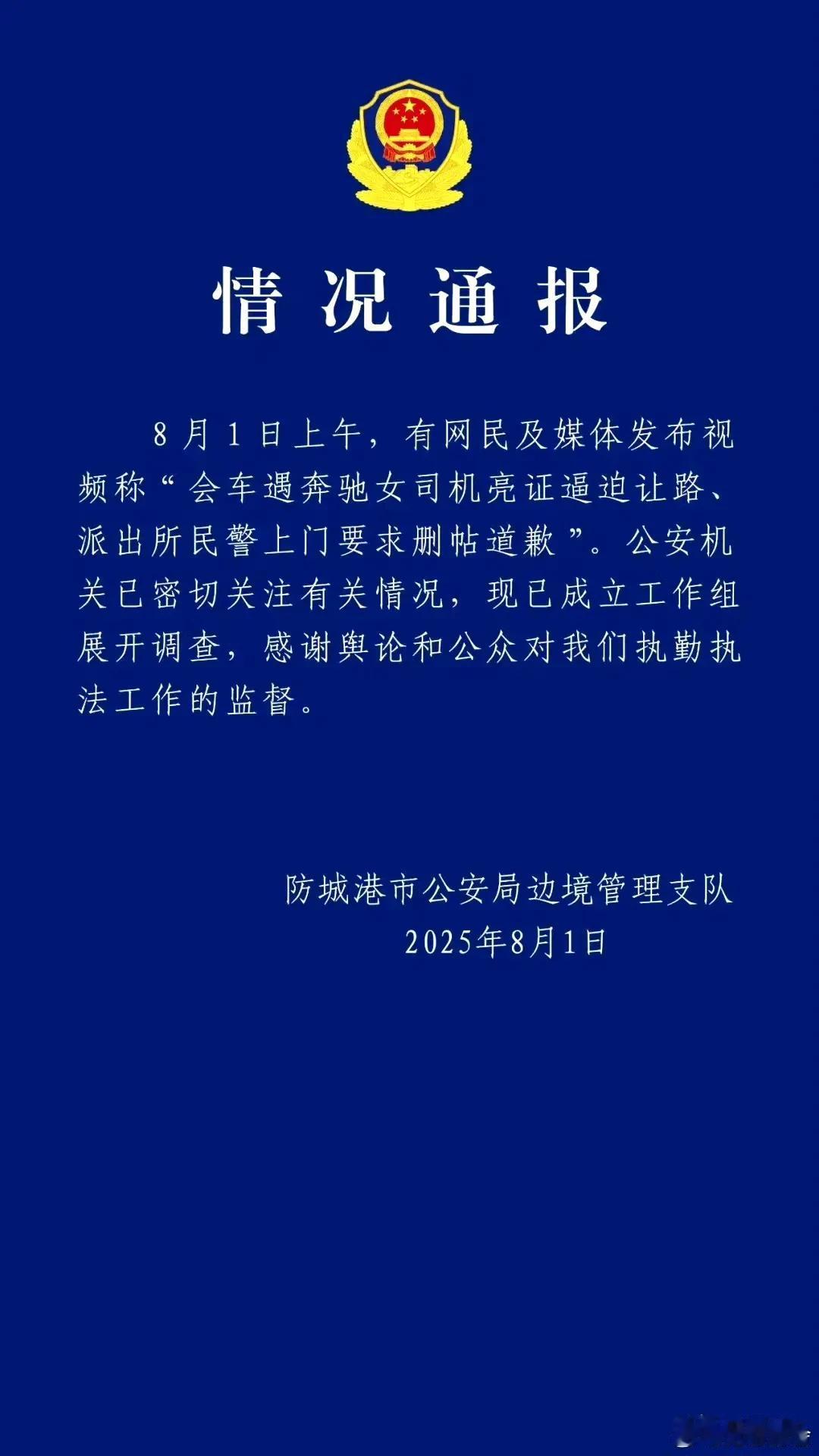 武汉大学和广西防城港警方同时发通报了，今晚总算能稍微顺顺心，且看他俩谁先做出最终