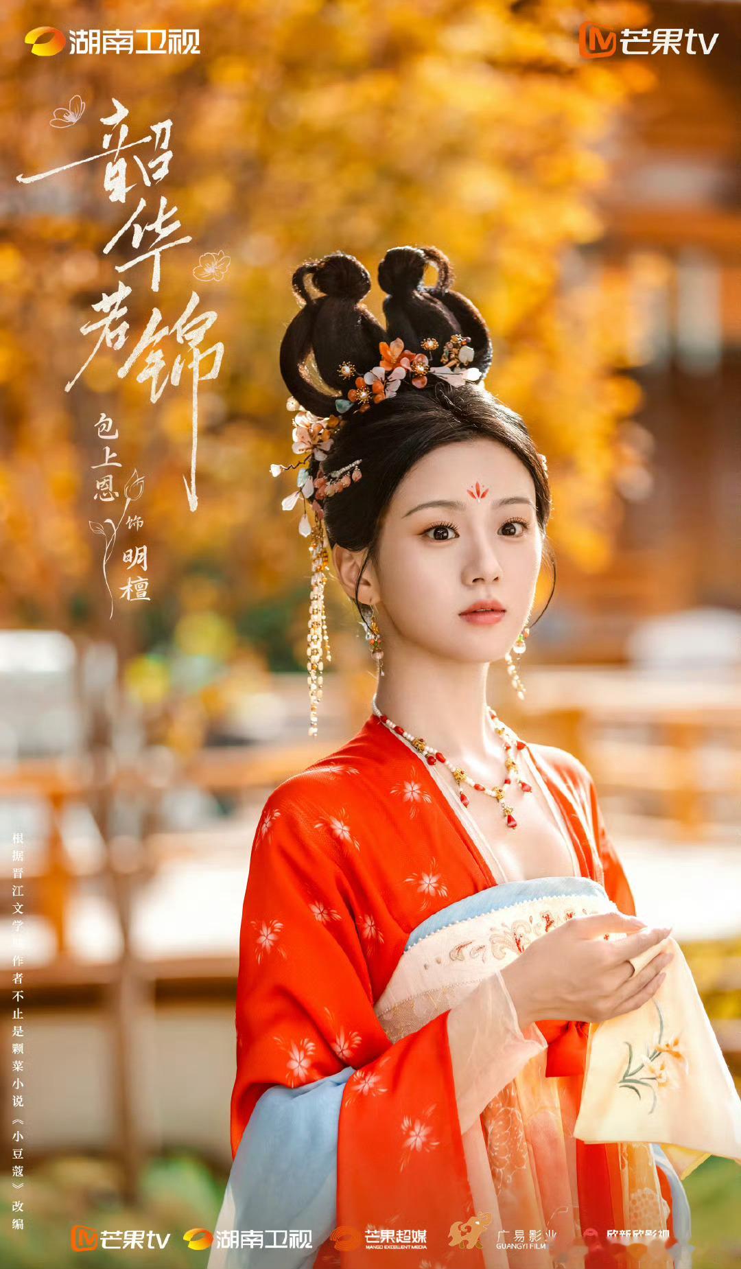 韶华若锦预排5.19上线别的不说，这部剧质感还可以，服化道赏心悦目，也就是“卖相