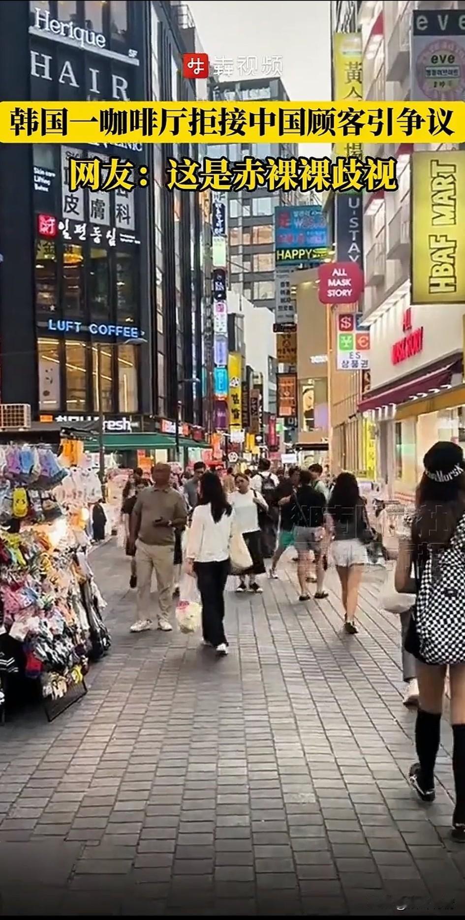 韩国咖啡厅公然拒接中国游客！店主嚣张晒图：这就是我