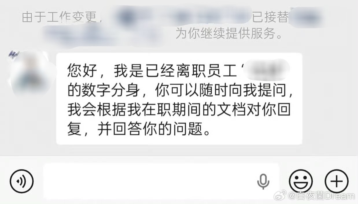 好家伙，离职员工的数字分身