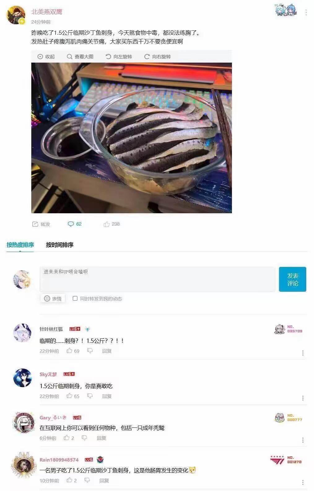 多少，1.5公斤的临期刺身[捂脸哭]