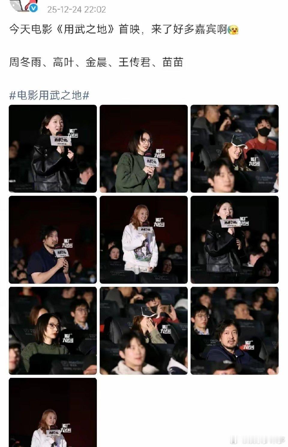 现在申奥已经成了电影圈的香饽饽了吧。他的新片首映，🎥圈来了一大堆明星助阵。周冬