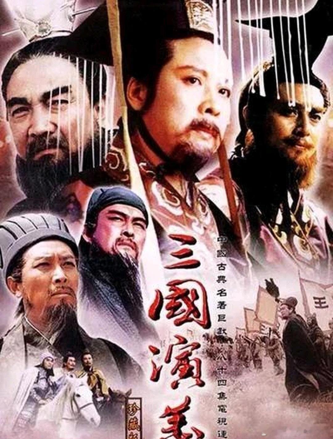 为啥老三国封面是刘备C位，而新三国封面却让曹操C位了？​​​
