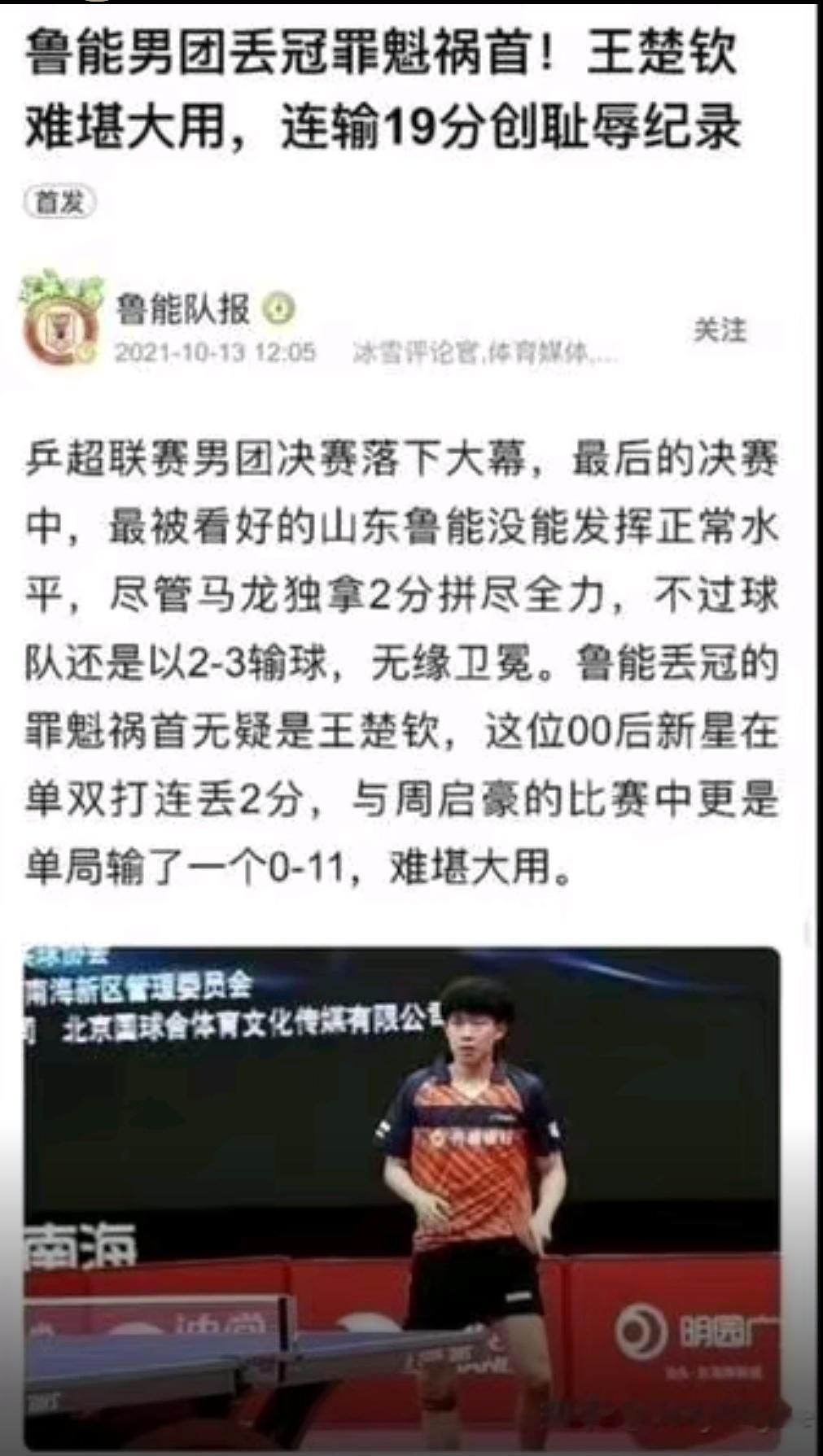 曾经，媒体是可以用这么犀利的语言批评球员的，但是现在已经没有媒体敢这么直接了。