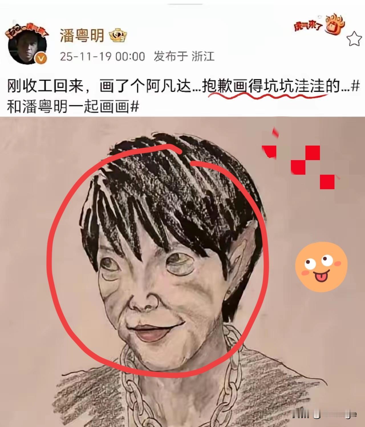 潘粤明一幅“丑鬼”画炸翻全网！零解释却狂揽五十万赞网友全在猜是暗戳戳怼辱华