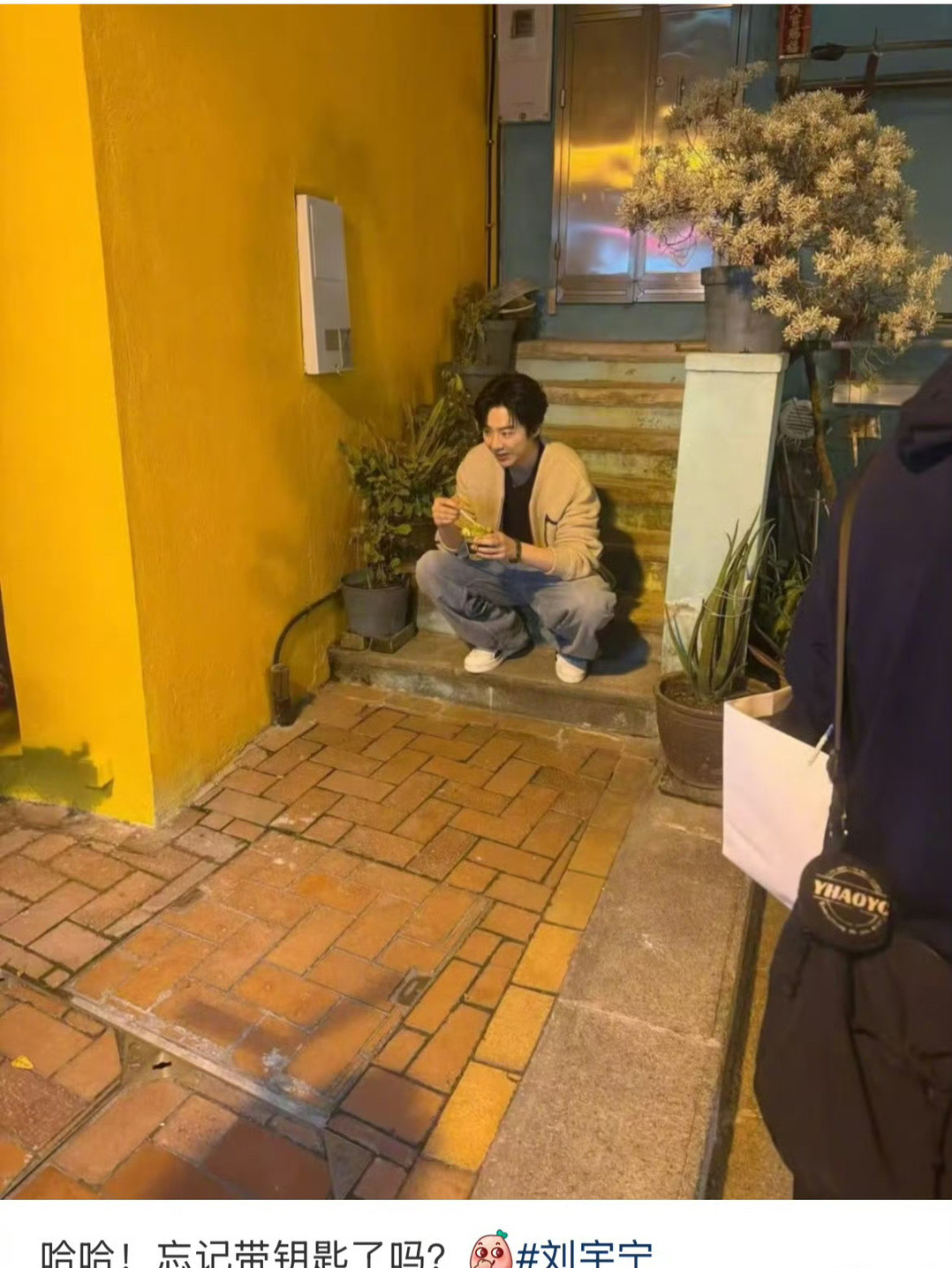 刘宇宁蹲地上吃冰淇淋，真的很像出门忘记带钥匙蹲家门口等