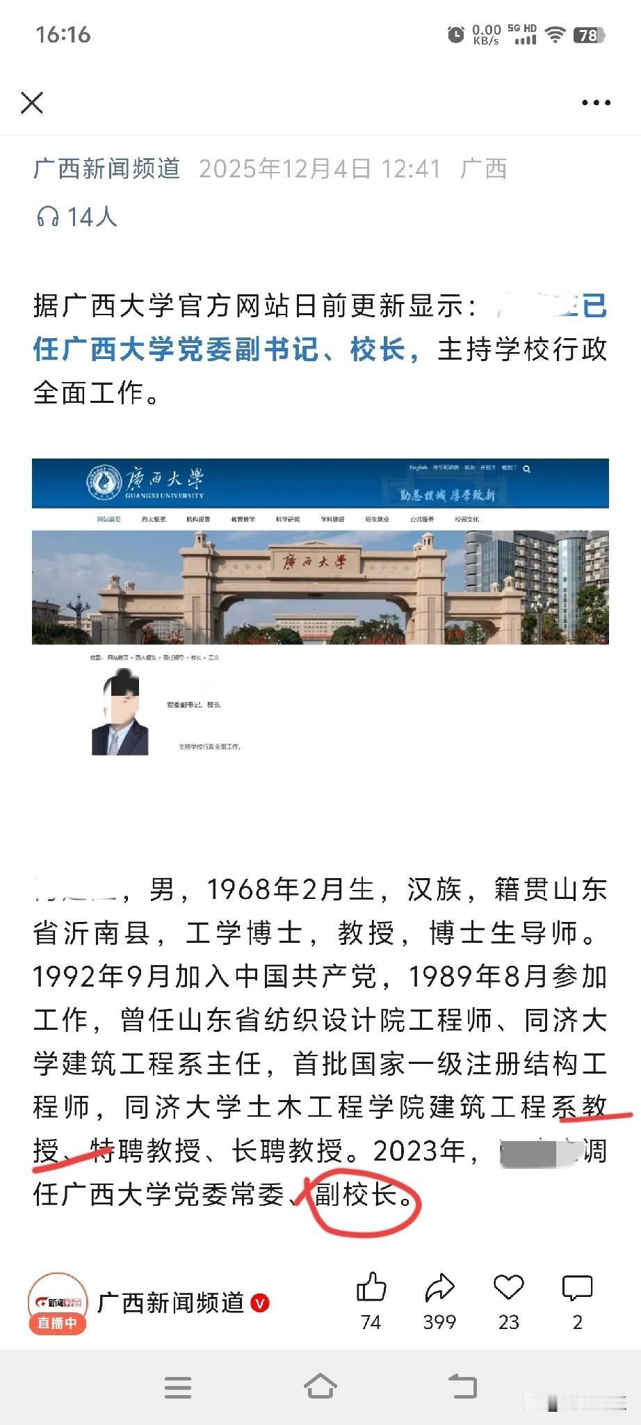 广西大学的校长要求这么低的？首先声明，没有诋毁的意思，只是作为一个广西人发出的感