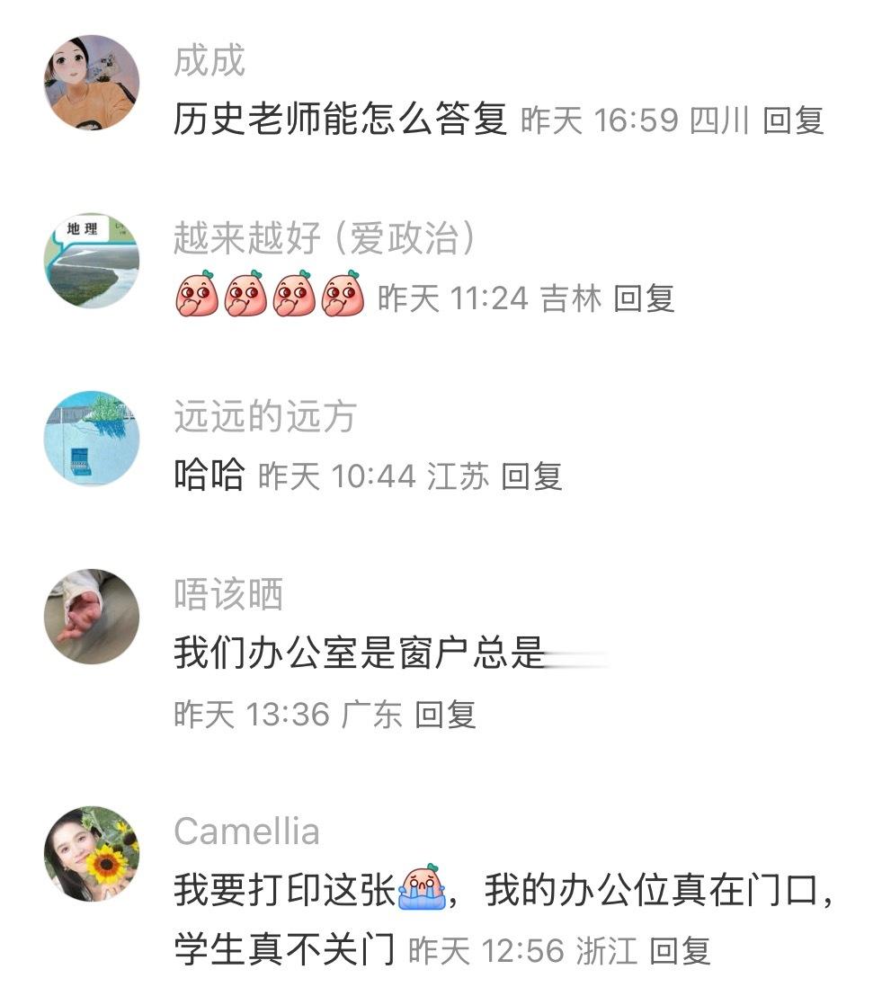 当办公室有一位地理老师