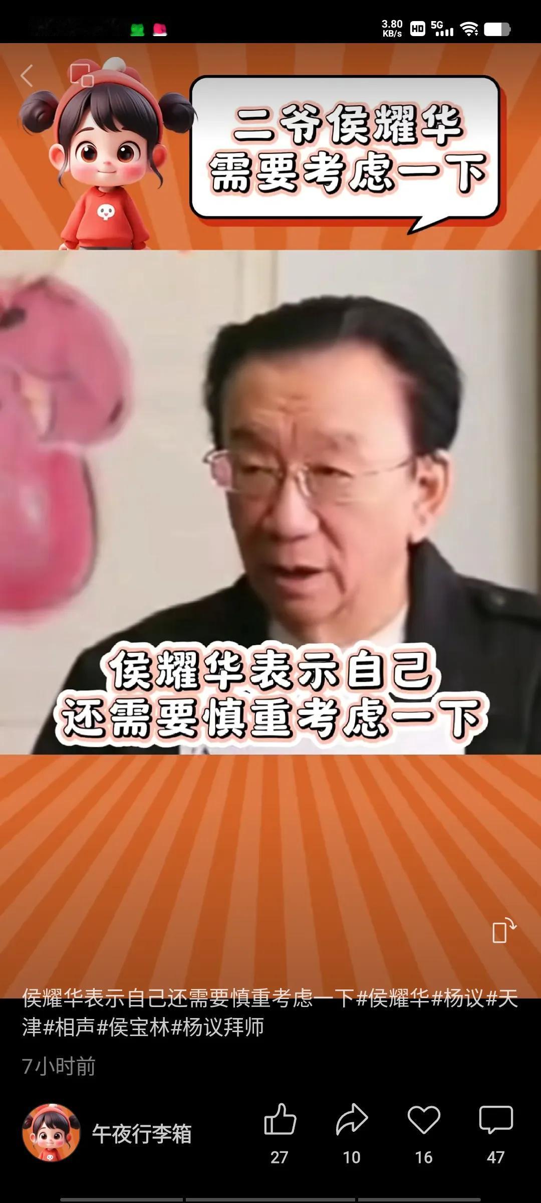 杨老五拜师闹剧玩不下去了，侯二爷针对是否参加5月18日杨老五的摆知宴，昨晚于直播